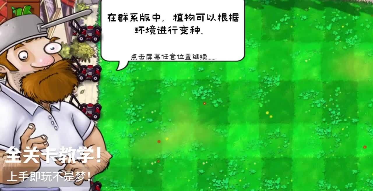 植物大战僵尸群系版