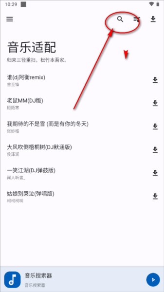 音乐适配app图片5