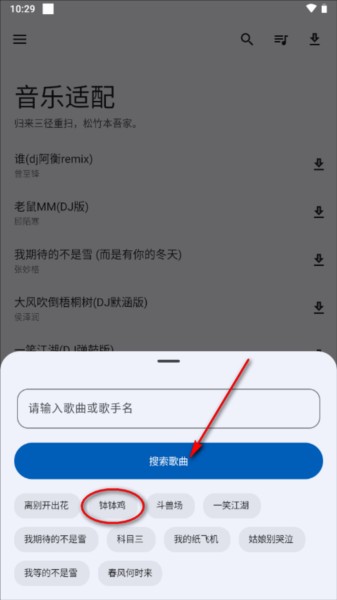 音乐适配app图片6