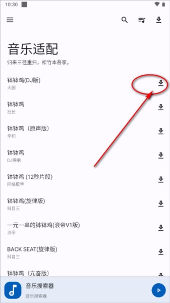 音乐适配app图片8