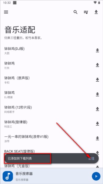 音乐适配app图片10