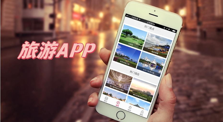 旅游出行必备app