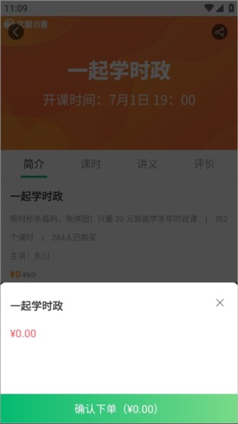 小麦在线购买课程图片3