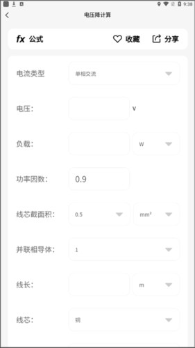 电工大师免费版官方版图片7