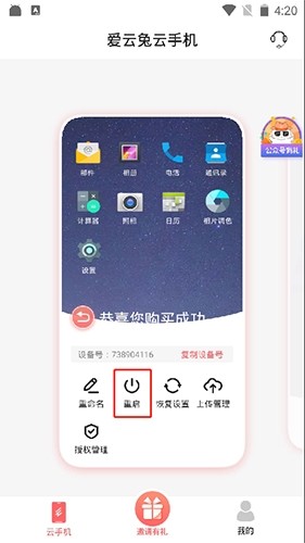 爱云兔怎么重启6