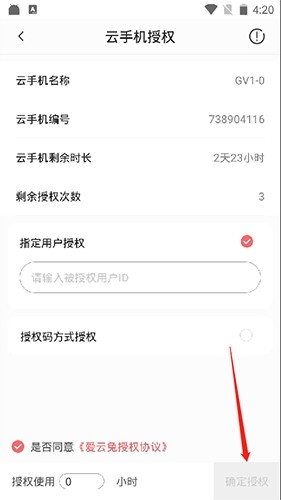 爱云兔怎么授权别人8