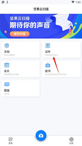 坚果云扫描怎么扫描身份证