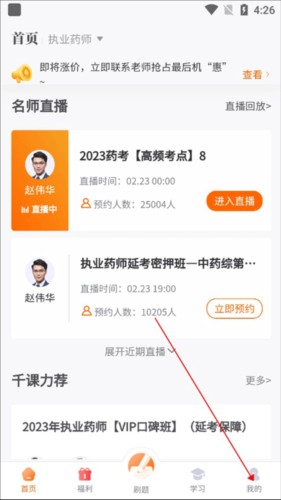 鸭题库app怎么解绑微信1