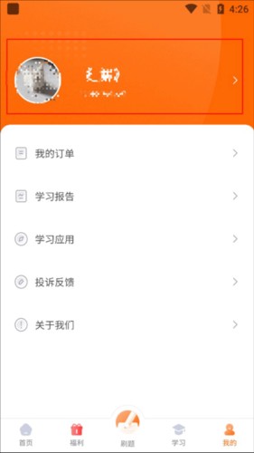 鸭题库app怎么解绑微信2