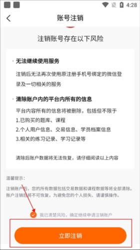 鸭题库app怎么解绑微信5