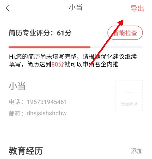 超级简历怎么导出文件1