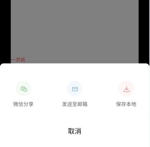 超级简历怎么导出文件4