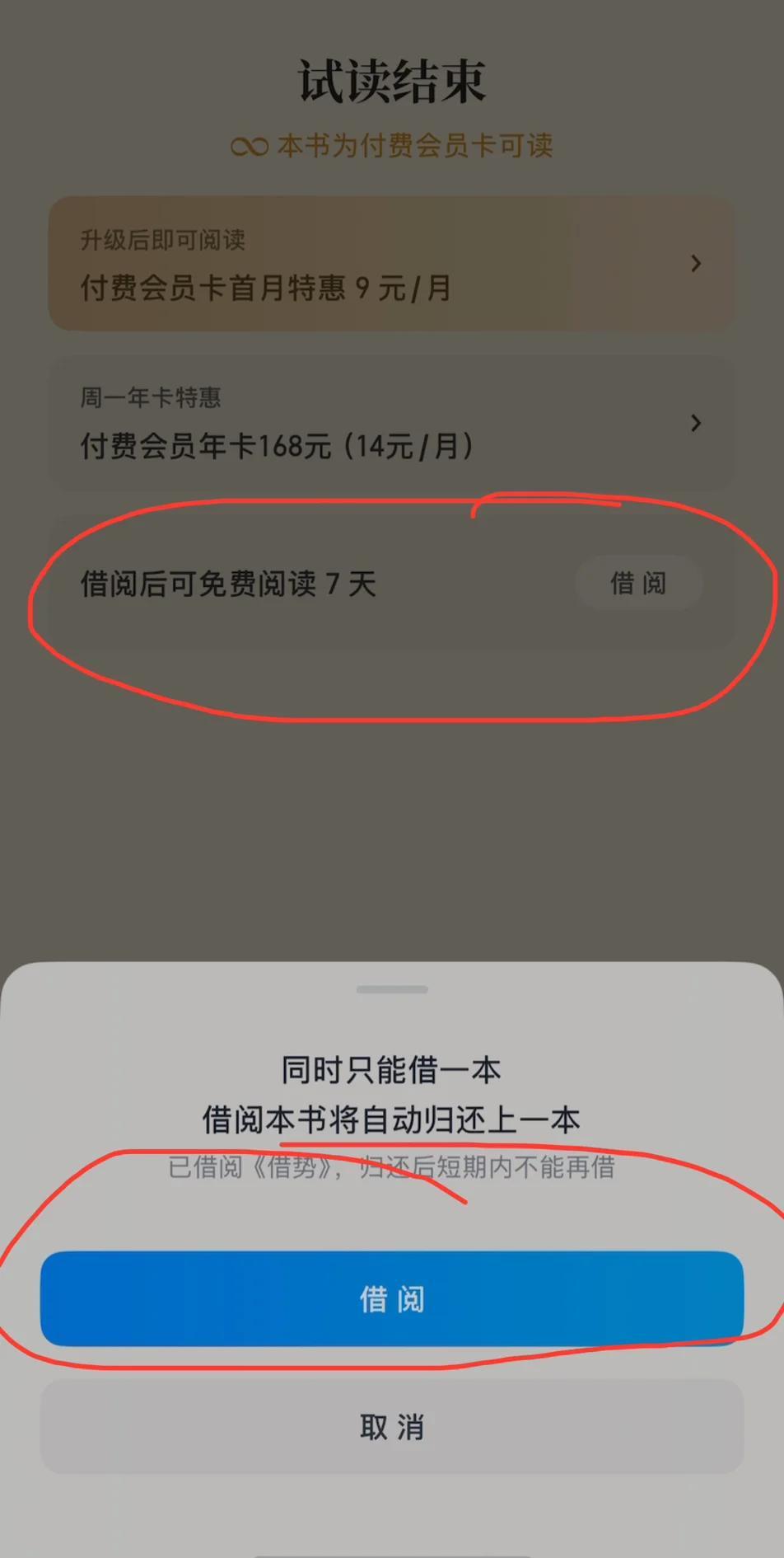 微信读书app