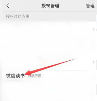 微信读书app