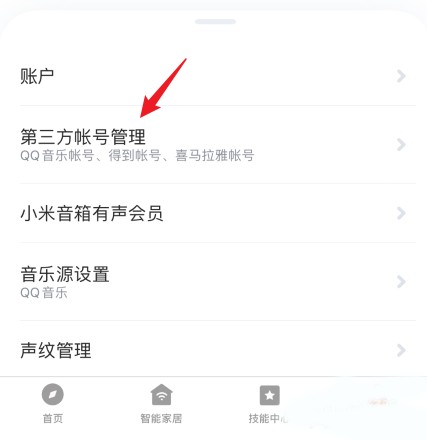 小爱同学app截图11