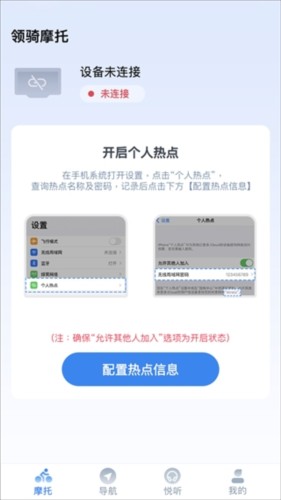 领骑摩托app导航设置3