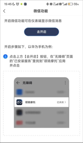 领骑摩托app如何开启微信功能1