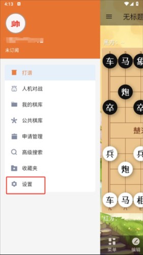 象棋助手app6