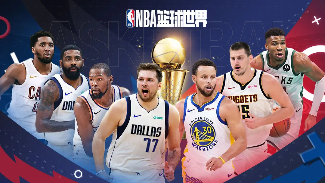 NBA篮球世界