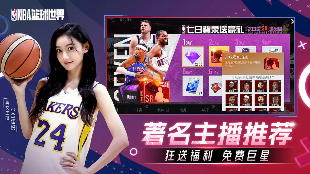 NBA篮球世界