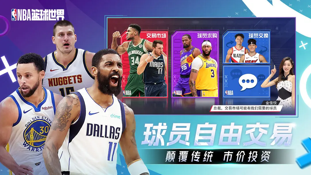 NBA篮球世界