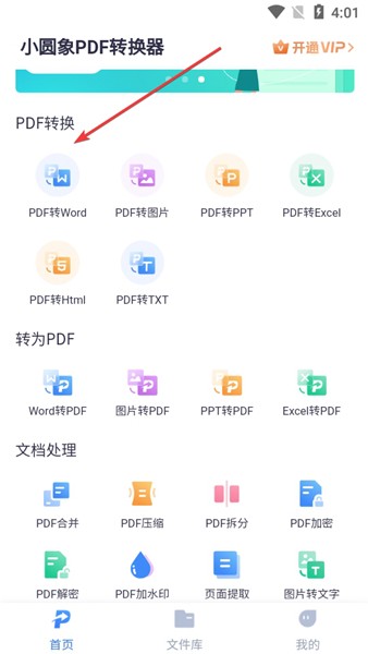 小圆象PDF转换器图片3