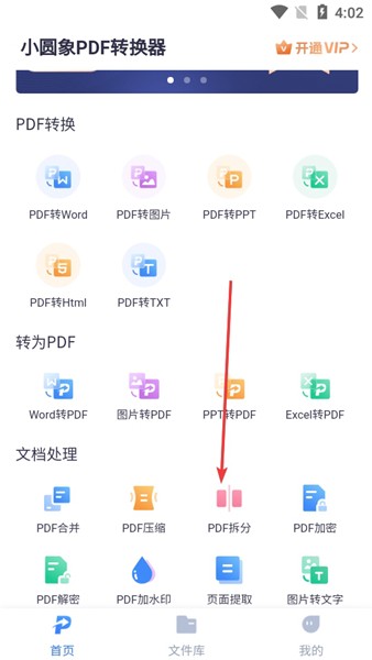 小圆象PDF转换器图片6