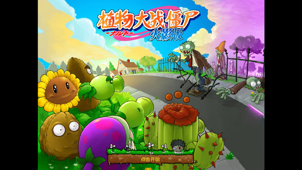 pvz火影版