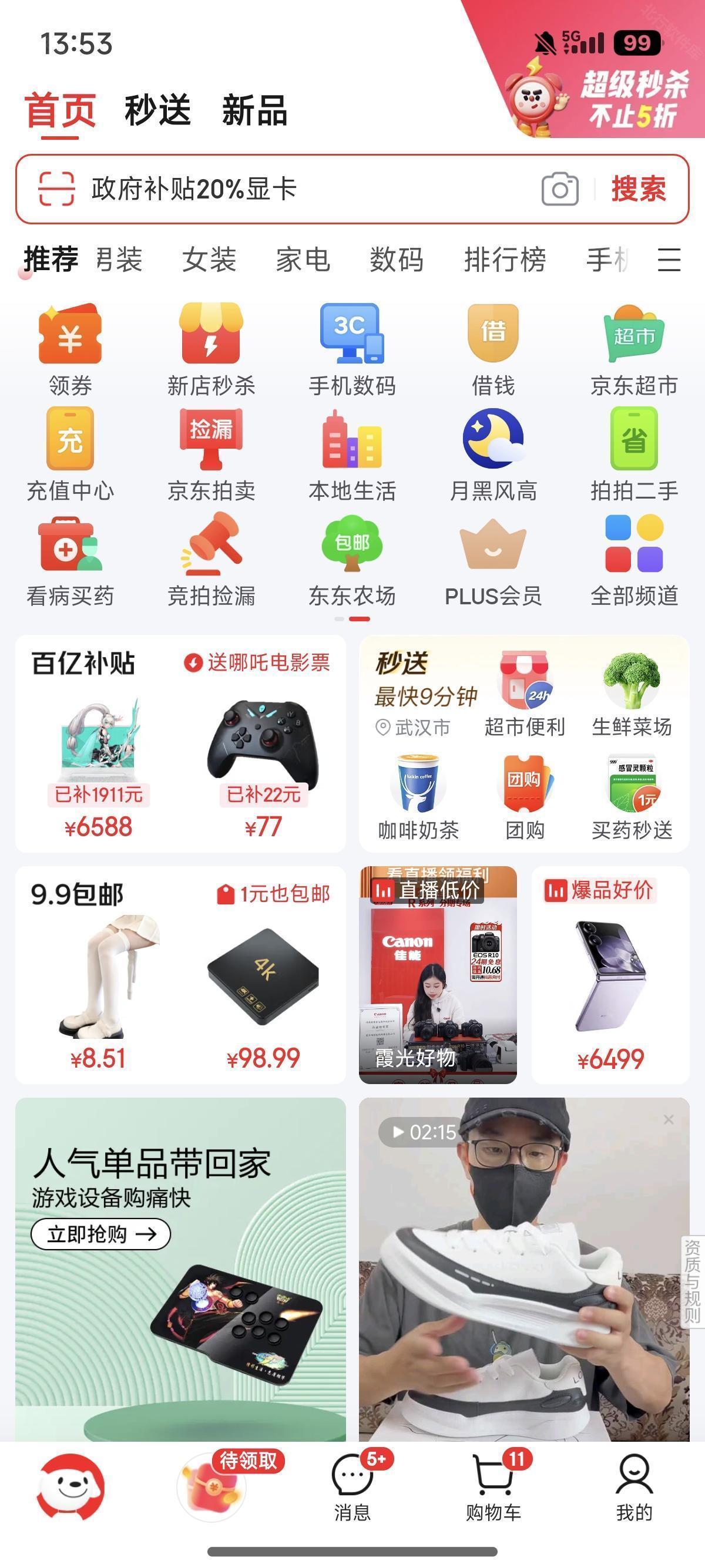 京东外卖app