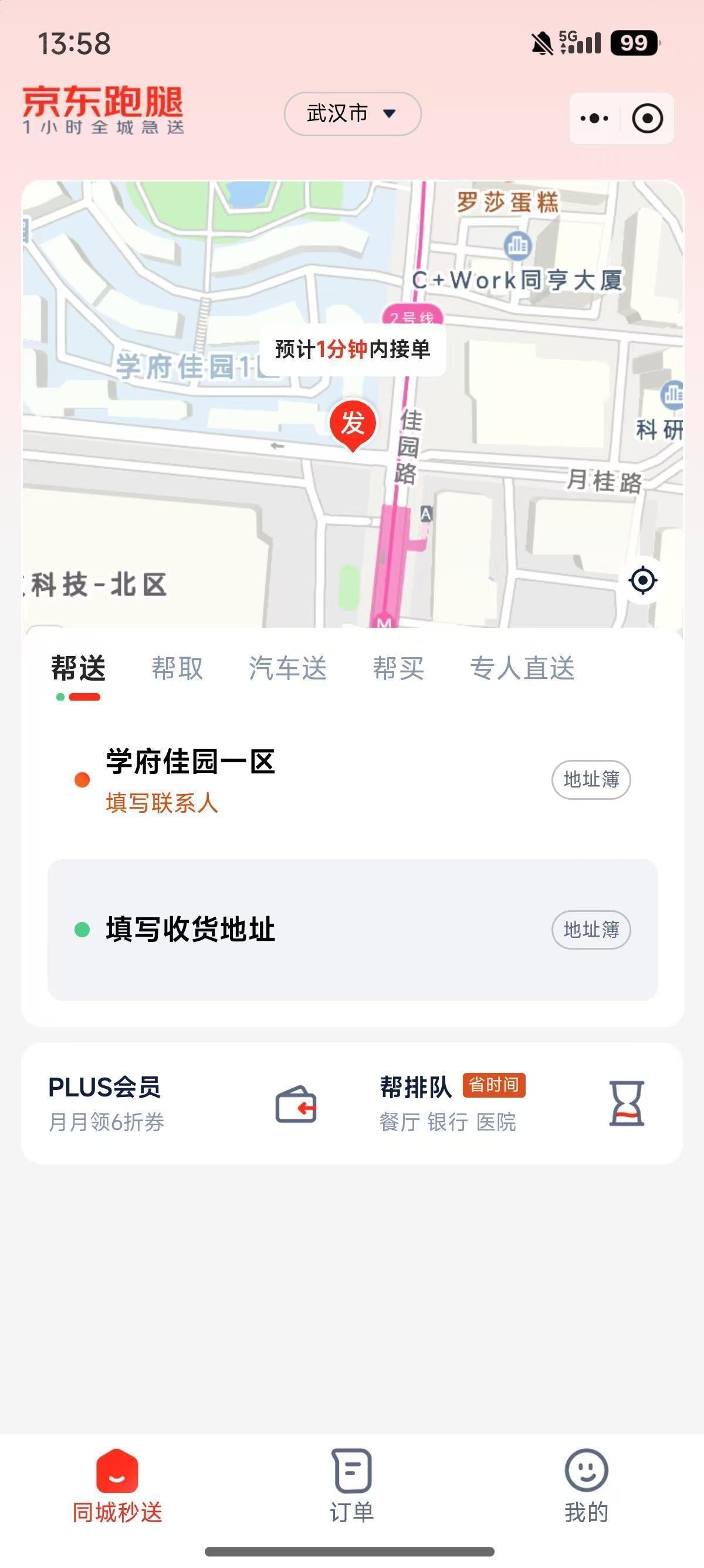 京东外卖app