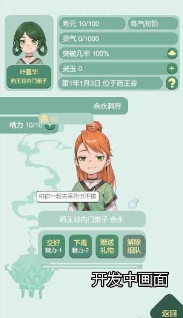 药王谷女修修炼手札