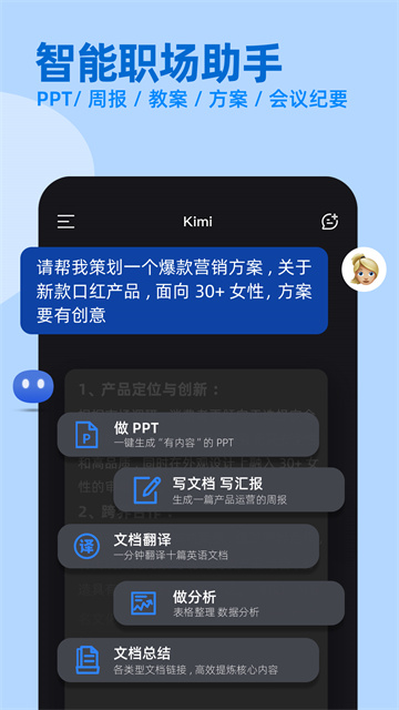 kimi人工智能