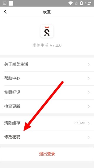 尚美生活修改密码方法图