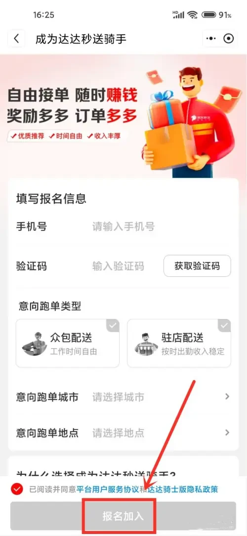 京东外卖骑手app