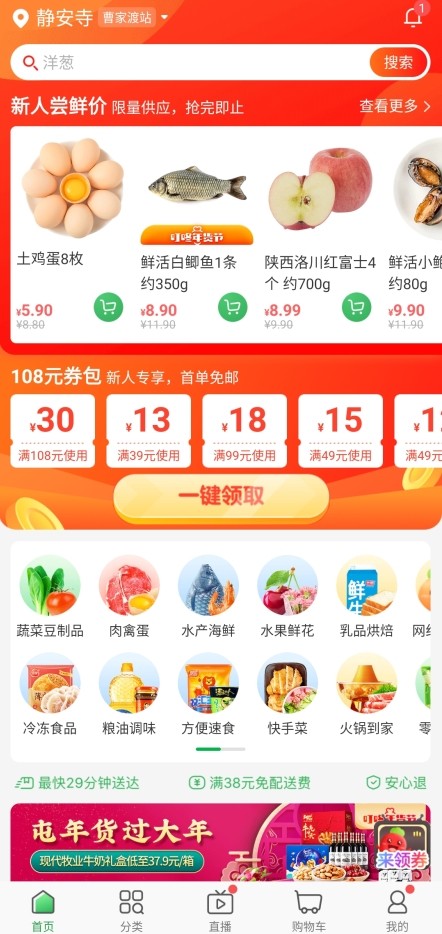 叮咚买菜app图片5