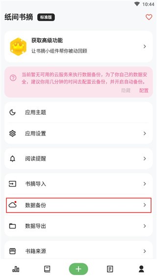 纸间书摘app图片5