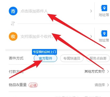 中通快递app图片7