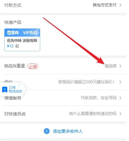 中通快递app图片9