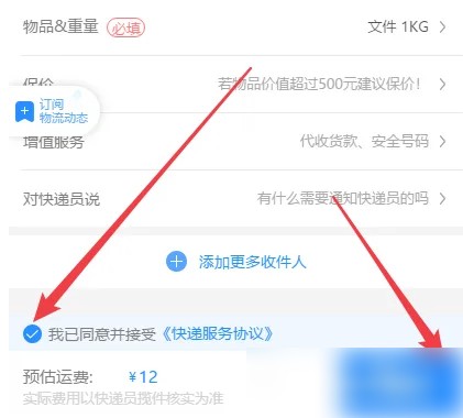 中通快递app图片11