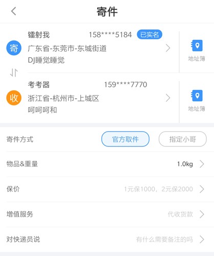 中通快递app6