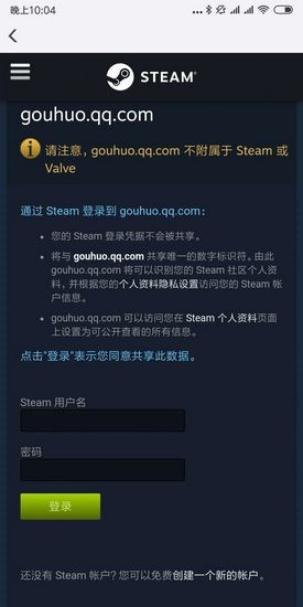 篝火营地APP怎么绑定steam3