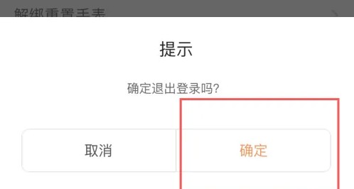 米兔退出登录图片3