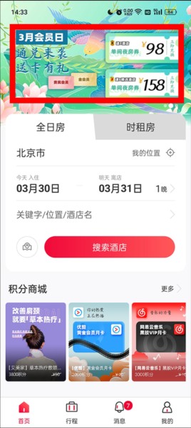 速8酒店app图片7