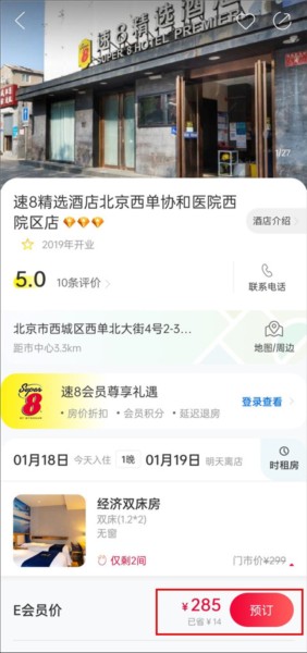 速8酒店app图片6