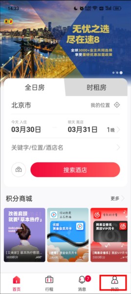 速8酒店app图片10