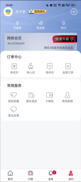 速8酒店app图片11