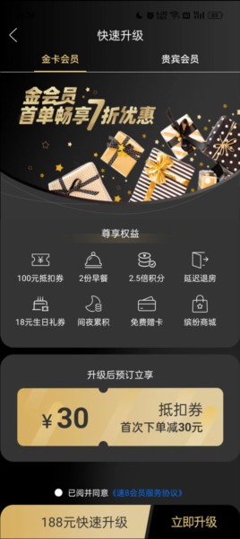 速8酒店app图片12