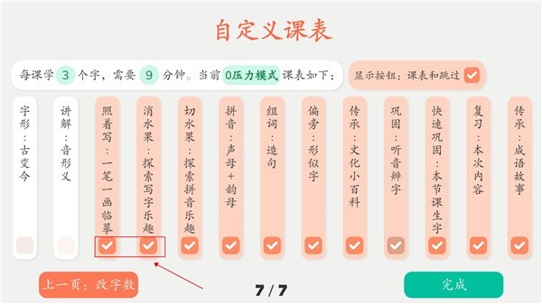 古古识字11