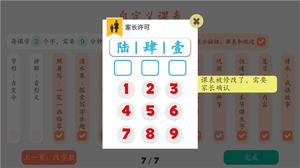 古古识字12