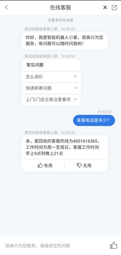 爱回收app图片4